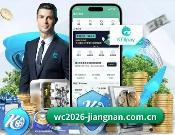 wc2026-jiangnan.com.cn APP 深度功能 | JNsports